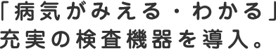 みみ・はな・のどは「じんのうち」